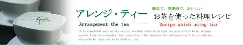 お茶（緑茶・日本茶）の百科事典